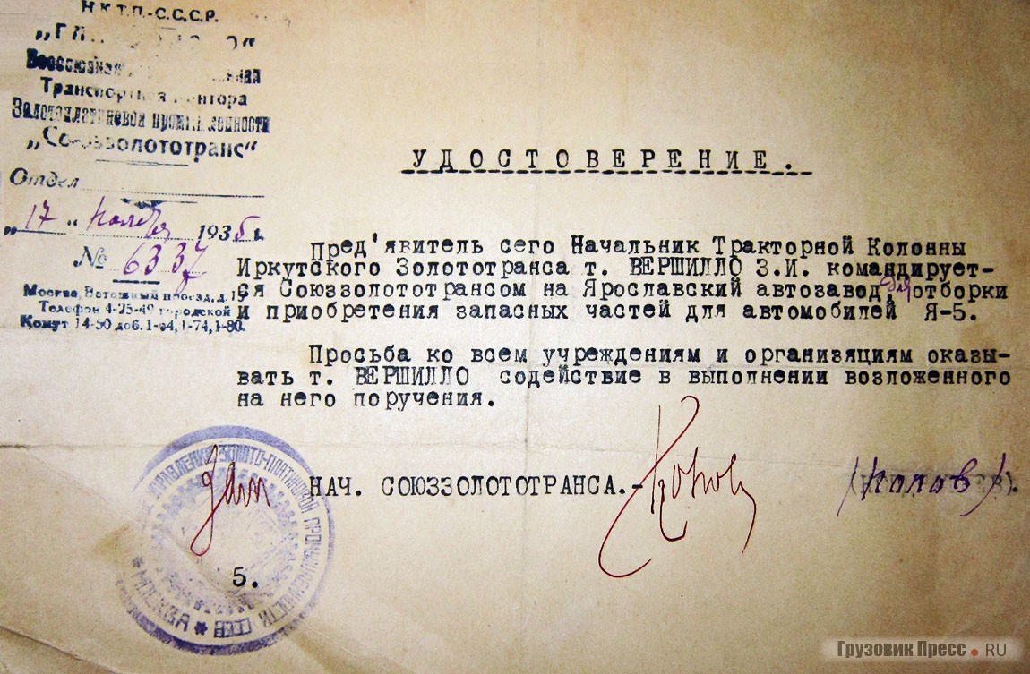 Командировочное удостоверение З.И. Вершилло. 17 ноября 1935 г.