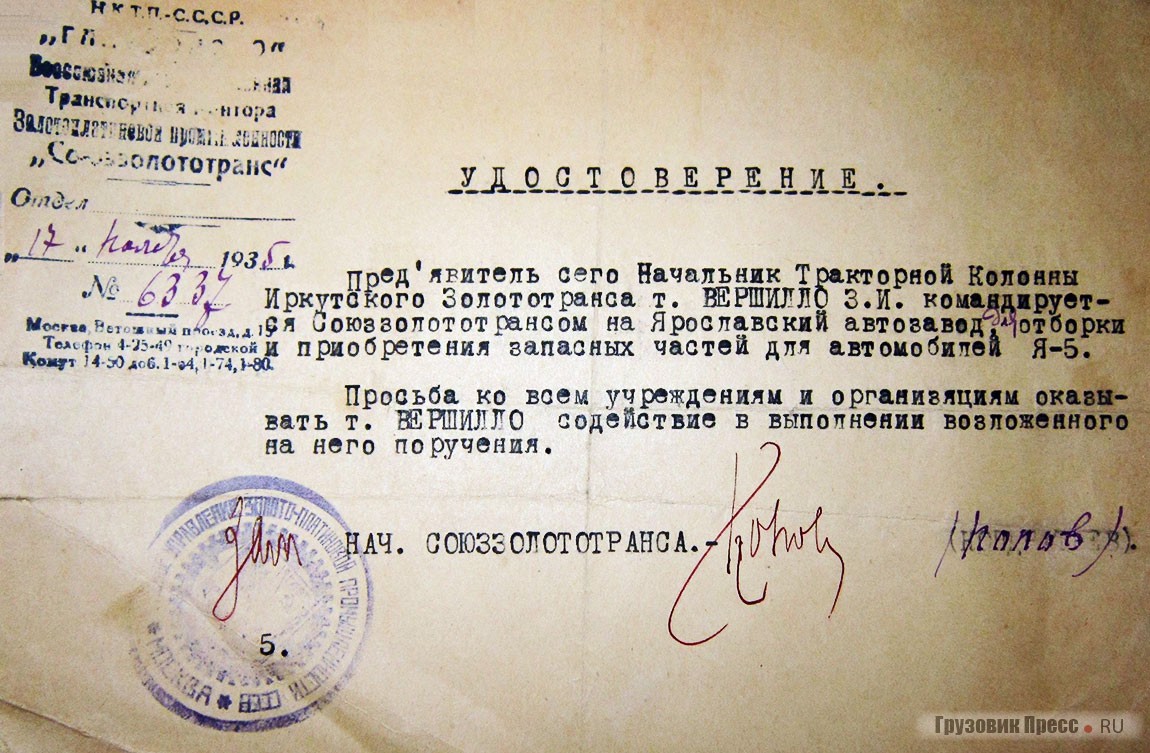 Командировочное удостоверение З.И. Вершилло. 17 ноября 1935 г.