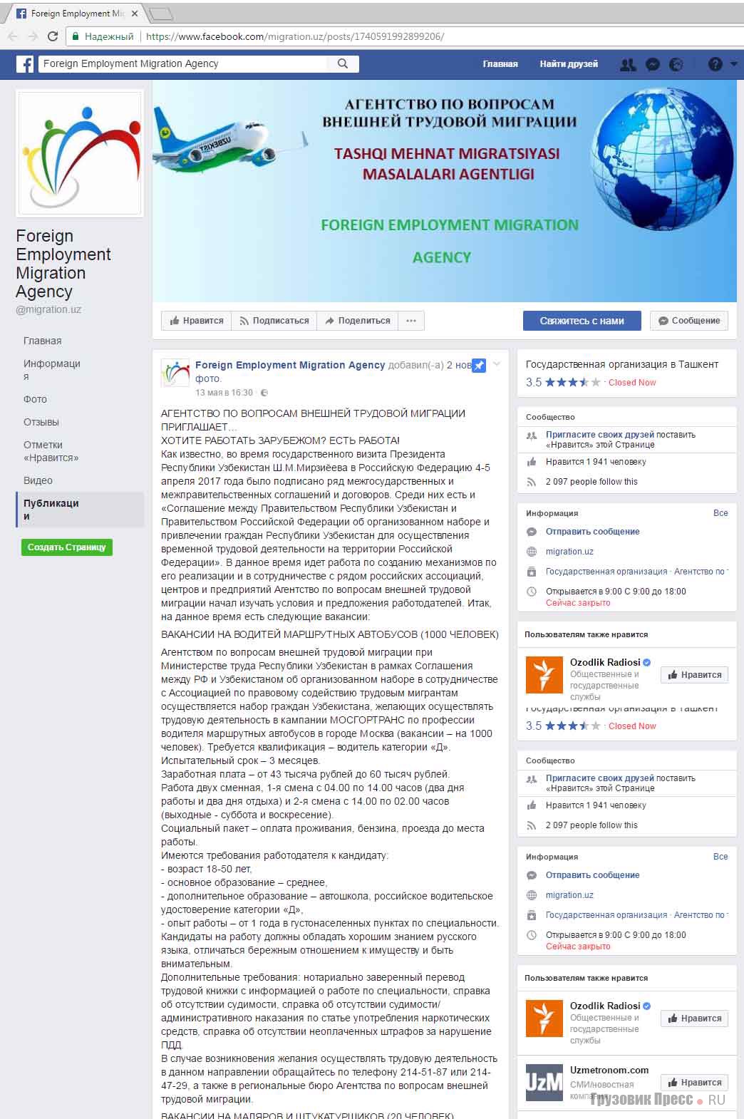 Скриншот с аккаунта Foreign Employment Migration Agency