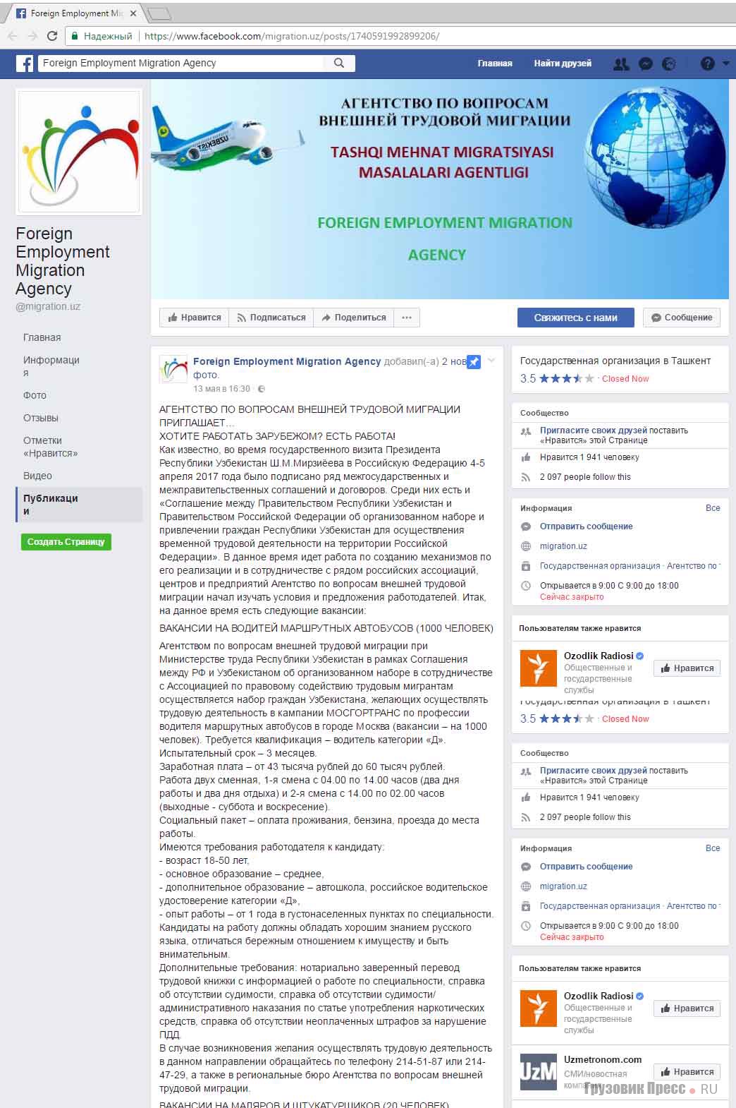 Скриншот с аккаунта Foreign Employment Migration Agency