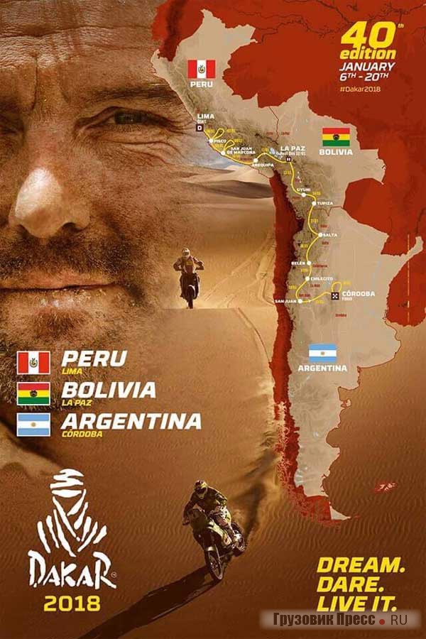 Трасса Dakar 2018 пройдёт через Перу, Боливию и Аргентину