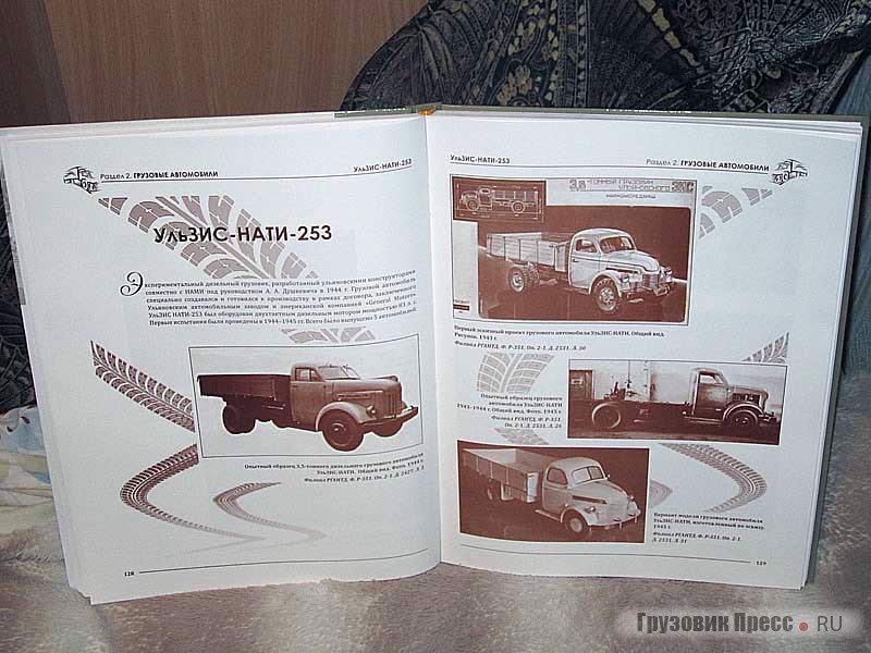 Некоторые машины, как и этьот УльЗИС-НАТИ-253 также представлены эскизами и макетами