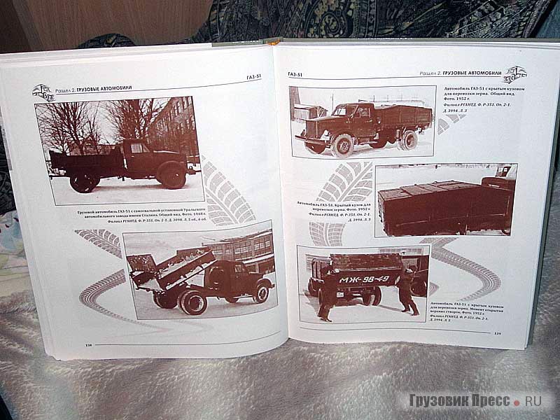 В числе базовых машин, как и этого ГАЗ-51, приведены разные модификации самосвалов и перевозчиков зерна