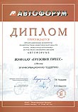 6-ой всероссийский автофорум 2005