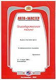 Авто + мастер 2006