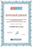 Комтранс 2004