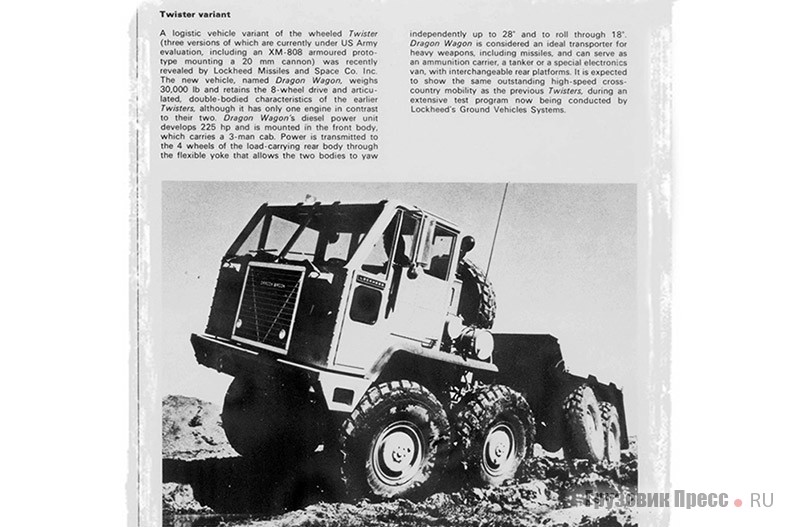 Об «Извивающемся фургоне» довольно много писали. Это вырезка из International Defence Review, №1 за 1972 год