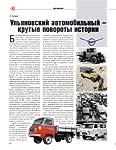 Крутые повороты истории Ульяновского автомобильного завода